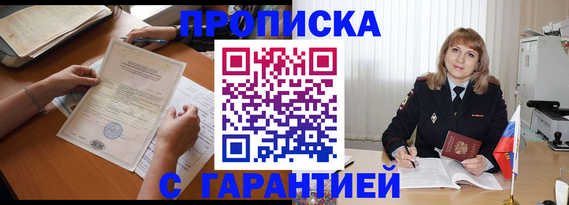 прописка регистрация в Мценске