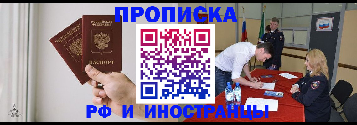 временная регистрация купить в Мценске