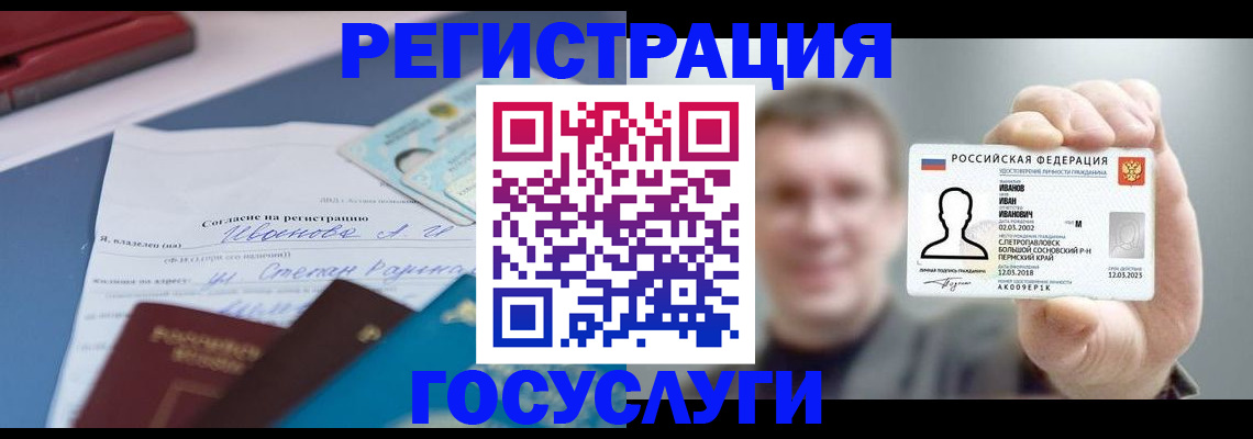 прописка 2025 в Мценске